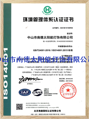 九游会J9环境管理体系认证证书