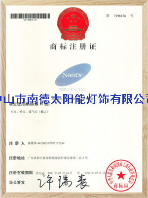 九游会J9商标注册证