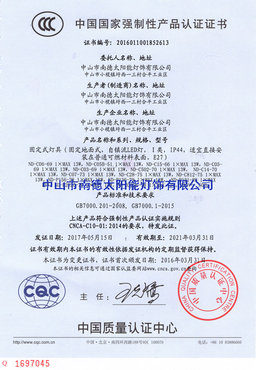 九游会J93C认证证书
