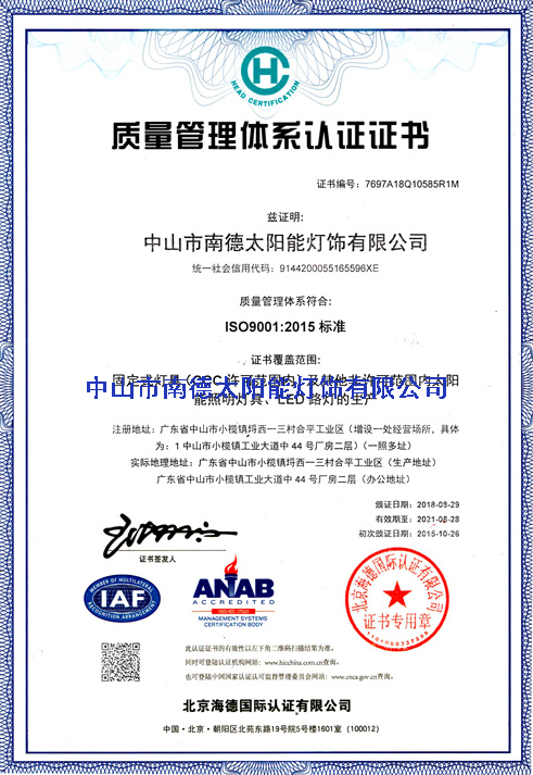 九游会J9质量管理体系认证证书